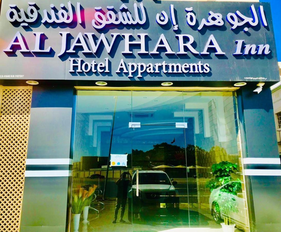 Aljawhara Inn Hotel Seeb Exterior foto